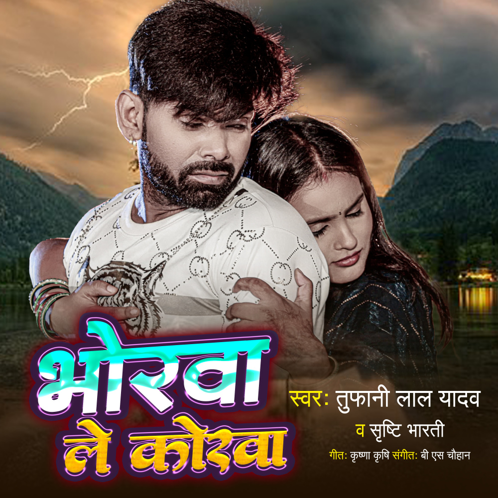 Bhorwa Le Korawa