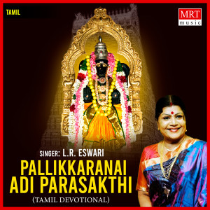 Album Pallikkaranai Adi Parasakthi from L.R. Eswari