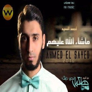 Dengarkan Masha Allah lagu dari Ahmed Elsayed dengan lirik