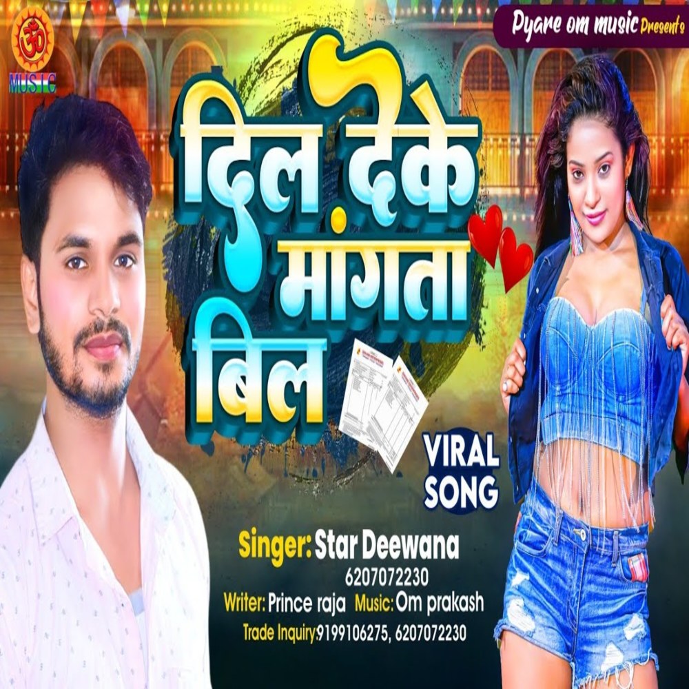 Dil Deke Mangta Bil