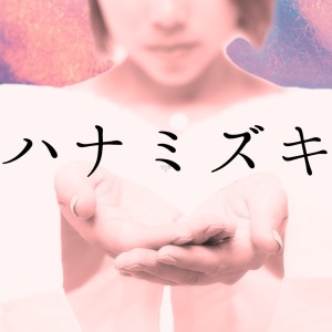 Album Hanamizuki (feat. Yo Hitoto) [Cover] oleh Sui