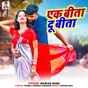 Listen to Ek Bita Du Bita song with lyrics from Manish Baba