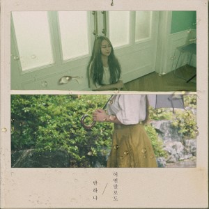 ดาวน์โหลดและฟังเพลง Be With Me พร้อมเนื้อเพลงจาก BANHANA