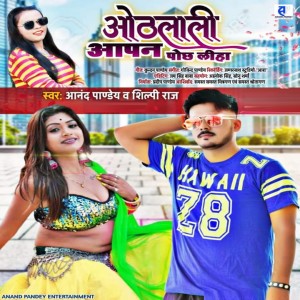 Album Othlali Aapan Pochh Liha from Anand Pandey