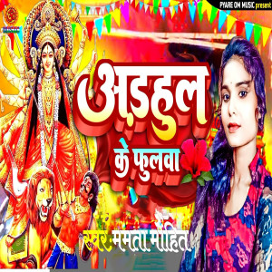 Listen to Adhul Ke Phoolwa song with lyrics from Mamta Mohit