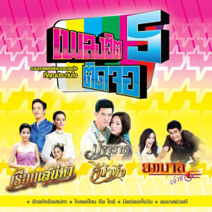 ดาวน์โหลดและฟังเพลง รักเธอนิรันดร์ (เพลงประกอบละคร บ่วงวันวาร) พร้อมเนื้อเพลงจาก Gun Napat