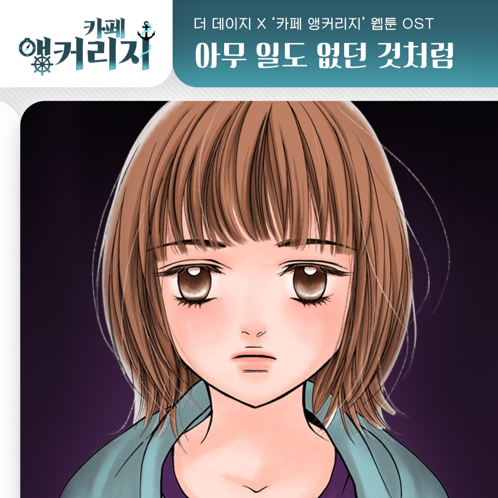 아무 일도 없던 것처럼 (Inst.)