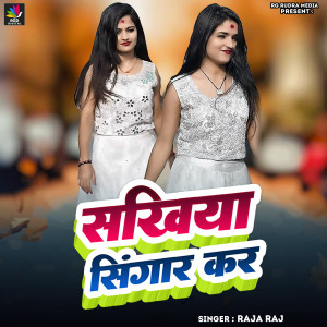Listen to Sakhiya Singar Kar song with lyrics from Raja Raj