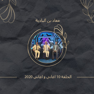 Listen to البريدو song with lyrics from هدي عربي
