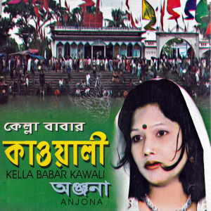 Anjana的专辑Kella Babar Kawali
