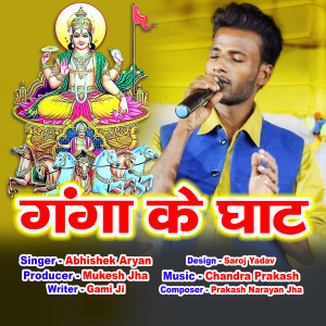 Listen to Ganga Ke Ghaat song with lyrics from Abhishek Aryan