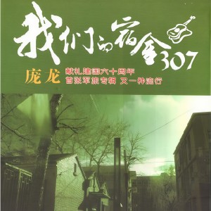 收聽龐龍的愛的奇跡歌詞歌曲