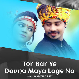 Listen to Tor Bar Ye Dauna Maya Lage Na song with lyrics from SANTOSH KURREY