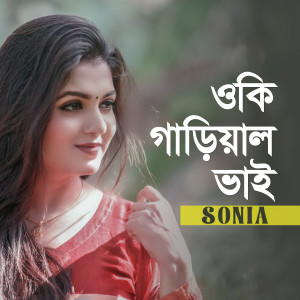 Album Oki Gariyal Bhai oleh Sonia