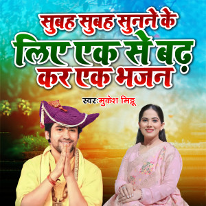 Listen to Subah Subah Sunne Ke Liye Ek Se Badh Kar Ek Bhajan song with lyrics from Mukesh Mitthu