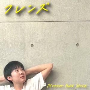 Listen to フレンズ (feat. Sarah) [Cover] song with lyrics from Blossom
