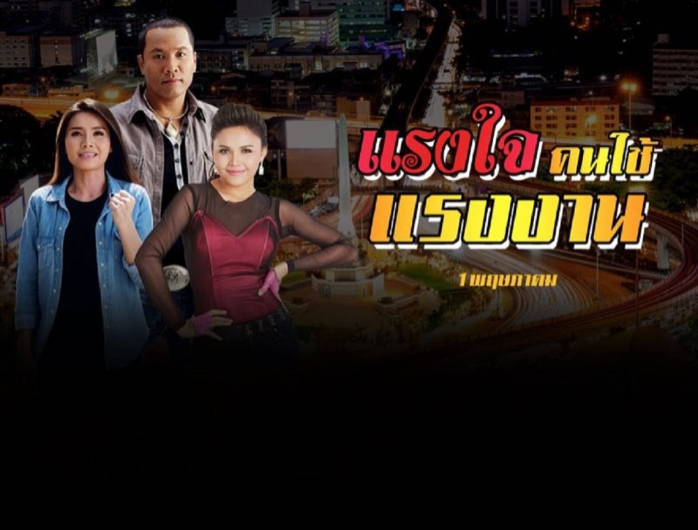 รวม 5 เพลงลูกทุ่ง จากศิลปินดังขวัญใจคนใช้แรงงาน