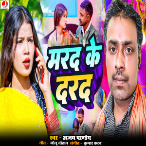 Album Marad Ke Darad from Ajay Pandey
