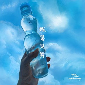 日本群星的专辑Zansho-Mimai