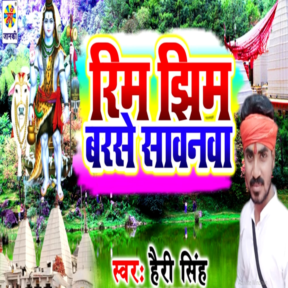 Rim Jhim Barse Sawanva