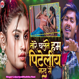 Album Tore Chalte Ham Piteliyo Marad Se from 