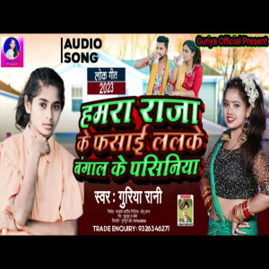 Listen to Hamara Raja Ke Fasai Lelke Bangal Ke Pasiniya (Maithili) song with lyrics from Guriya Rani