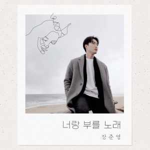 Dengarkan Sing with You lagu dari Jahng Joon Young dengan lirik