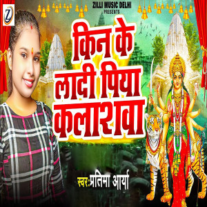 Listen to Kin Ke Ladi Piya Kalshwa song with lyrics from Partima Arya