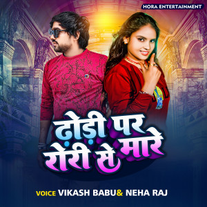 Listen to Dhori Par Rori Se Mare song with lyrics from Neha Raj