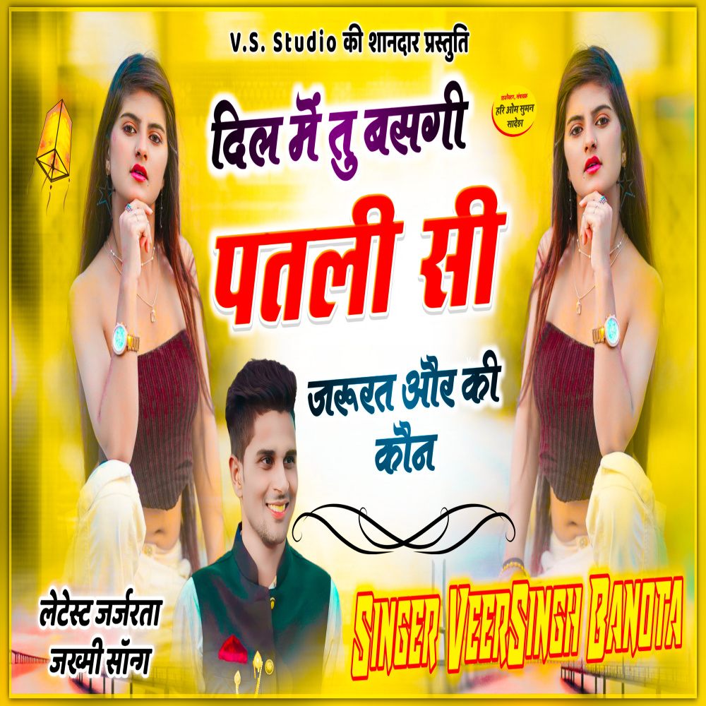 Dil Me Tu Basgi Patli Si Jarurat Or Ki Kon