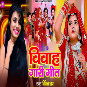 Listen to Vivaah Gari Geet song with lyrics from Rishita Raj