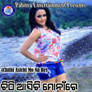 收聽Mohammad Sajid的Ratire Sapana Dekhili歌詞歌曲