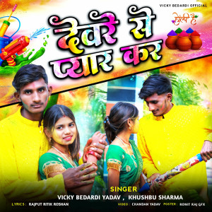 Album Deware Se Pyar Kar from 