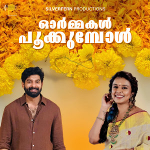 Listen to Poothunilkkumivayal (From "Ormmakal Pookkumbol") song with lyrics from Sithara Krishnakumar