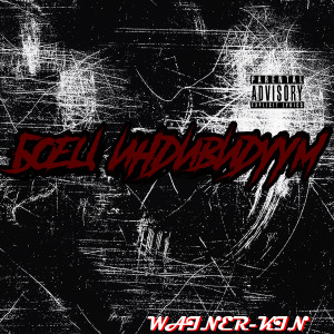 ดาวน์โหลดและฟังเพลง Боец индивидуум (Explicit) พร้อมเนื้อเพลงจาก WAINER-KIN