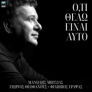 Album O,ti Thelo Einai Ayto from Manolis Mitsias