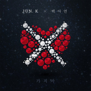Jun. K（2PM）的专辑Don't Leave Me