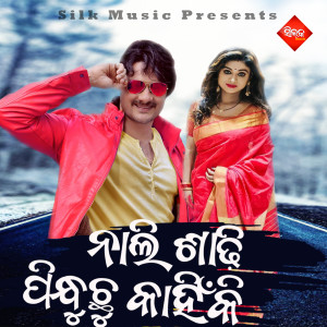 Album Nali Sadhi Pindhuchu Kahnki from Bibhu Kishore