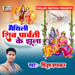 Listen to Maithili Shiv Parvati Jhula Geet song with lyrics from Piyush Prabhakar