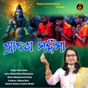 Listen to Shrabana Mahima song with lyrics from Aliva Lenka
