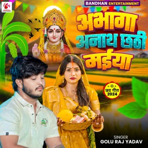 Listen to Aabhaga Aanath Chhathi Maiya song with lyrics from Golu Raj Yadav
