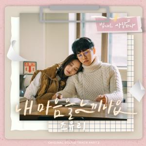 收聽조유리的Can You Feel My Heart歌詞歌曲