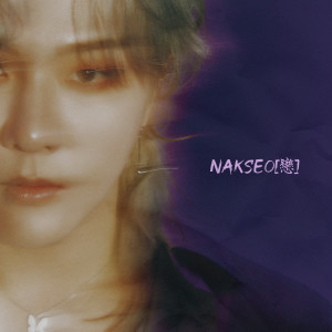 อัลบัม NAKSEO[戀] ศิลปิน DK