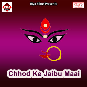Listen to Ambe Maai Ke Sachcha Darbar Lagela song with lyrics from Payal Sharma