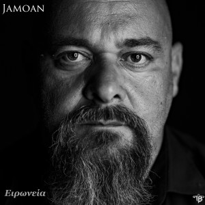 Listen to Pos Na Ksefigis Ap' Ti Siopi song with lyrics from Jamoan