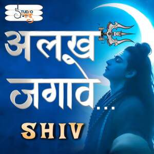 Album Alakh Jagave Shiv from Pooja Shrivastav