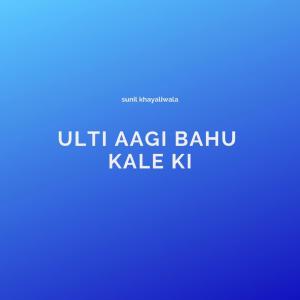 Album Ulti Aagi Bahu Kale Ki  (Studio) from Sunil Khayaliwala