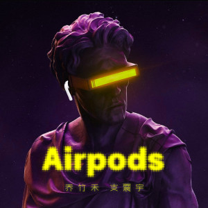Dengarkan Airpods (完整版) lagu dari 乔竹禾 dengan lirik