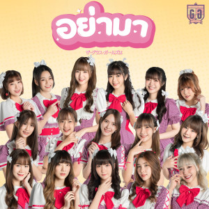 Album อย่ามา oleh The Glass Girls