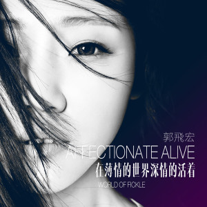 ดาวน์โหลดและฟังเพลง 愛錯的人就忘了吧 พร้อมเนื้อเพลงจาก 郭飛宏